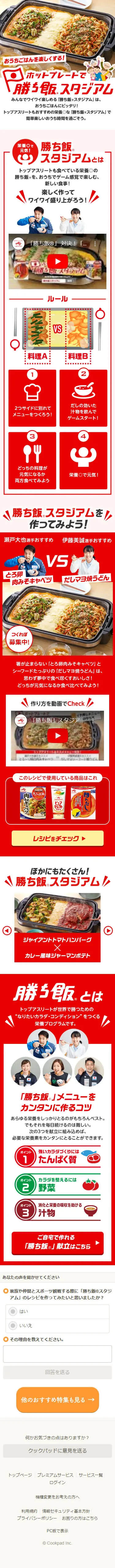 ホットプレートで勝ち飯スタジアムのLPデザイン（食品／レッド系／力強い系）スマホ版
