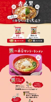 Two types of Sanla Ramen #WhichDoYouPrefer LP design (food / Multi-color type / Lively type) PC version