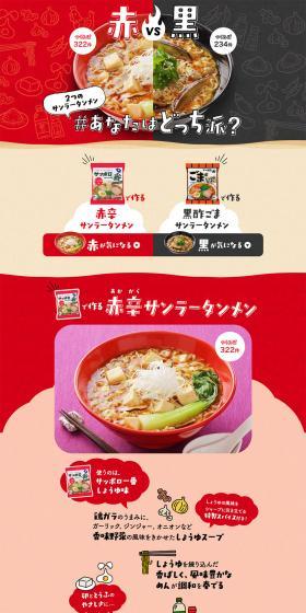 Two types of Sanla Ramen #WhichDoYouPrefer LP design (food / Multi-color type / Lively type) PC version