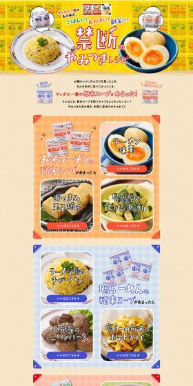 Forbidden Addictive Recipe LP design (food / yellow / Lively type) PC version