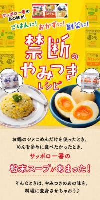 禁断のやみつきレシピのLPデザイン（食品／イエロー系／にぎやか系）スマホ版