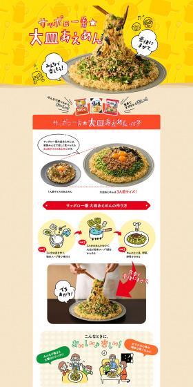 Sapporo Ichiban ★ Large Plate Mixed Noodles LP design (food / yellow / Lively type) PC version