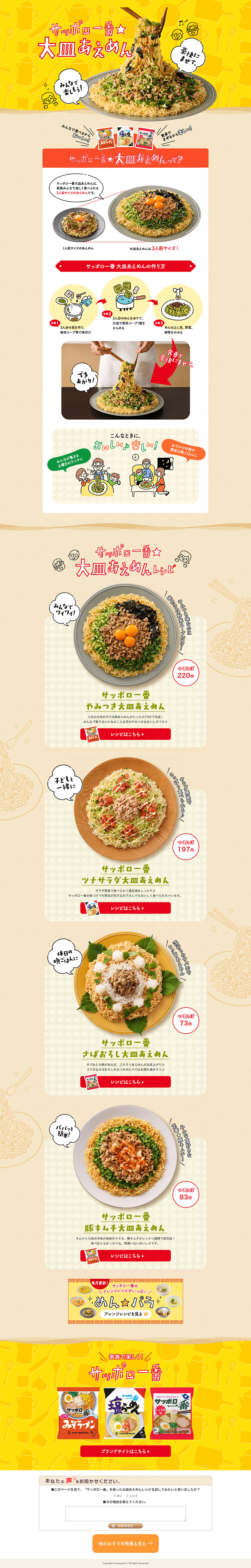 Sapporo Ichiban ★ Large Plate Mixed Noodles LP design (food / yellow / Lively type) PC version