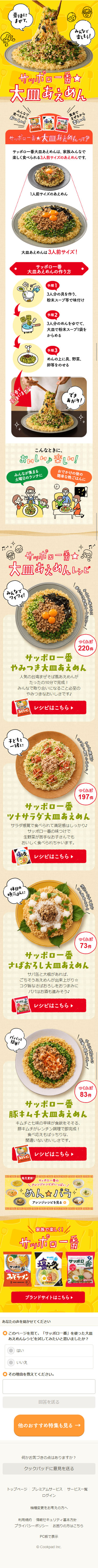 Sapporo Ichiban ★ Large Plate Mixed Noodles LP design (food / yellow / Lively type) Mobile version