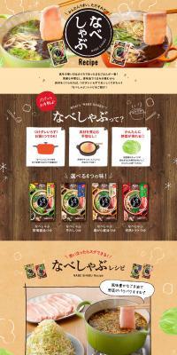 Nabe Shabu Recipe LP design (food / Beige tones / Japanese style) PC version