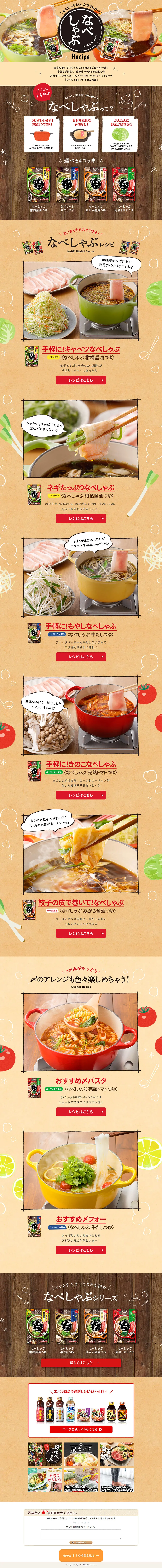 なべしゃぶRecipeのLPデザイン（食品／ベージュ系／和風系）PC版