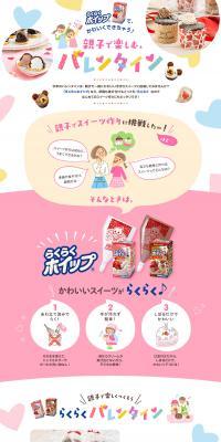 Family Valentine's Day Fun LP design (food / Multi-color type / Cute style) PC version