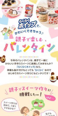 親子で楽しむバレンタインのLPデザイン（食品／カラフル系／かわいい系）スマホ版
