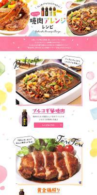Creative Yakiniku Recipes at Home LP design (food / Multi-color type / Cute style) PC version