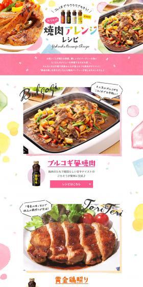 Creative Yakiniku Recipes at Home LP design (food / Multi-color type / Cute style) PC version