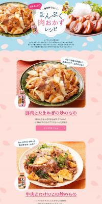 Hearty Meat Dish Recipes LP design (food / Pink shades / Cute style) PC version