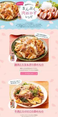 まんぷく肉おかずレシピのLPデザイン（食品／ピンク系／かわいい系）PC版