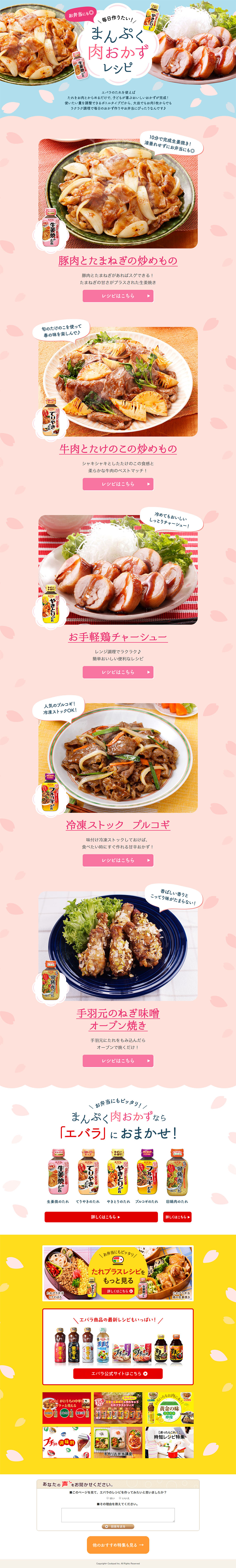 Hearty Meat Dish Recipes LP design (food / Pink shades / Cute style) PC version