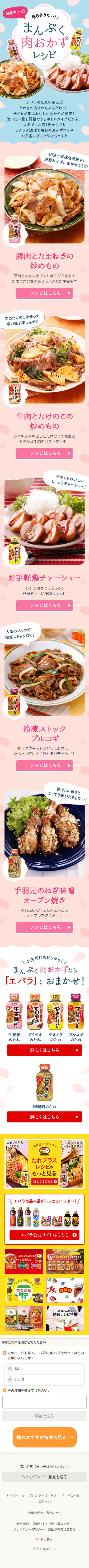 Hearty Meat Dish Recipes LP design (food / Pink shades / Cute style) Mobile version
