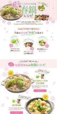 Spring Hot Pot Recipes Made with Seasonal Ingredients LP design (food / Pink shades / Cool style) PC version