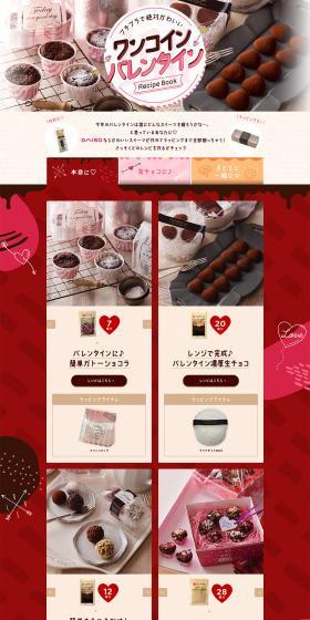 Budget Valentine's Recipes LP design (Sweets and Snacks / Pink shades / Cute style) PC version