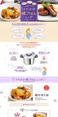 ラクうま★晩ごはんレシピのLPデザイン（日用雑貨／パープル系／かわいい系）PC版