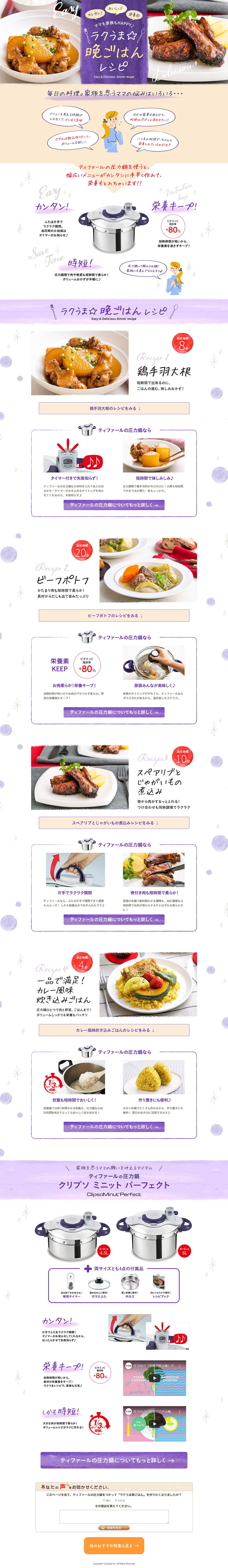 Easy & Delicious Dinner Recipes LP design (goods / Purples / Cute style) PC version