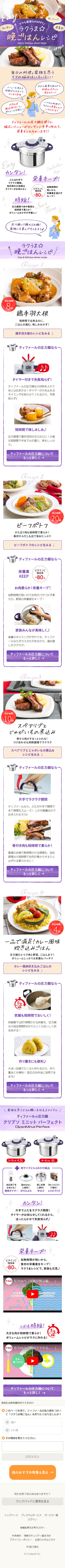 Easy & Delicious Dinner Recipes LP design (goods / Purples / Cute style) Mobile version