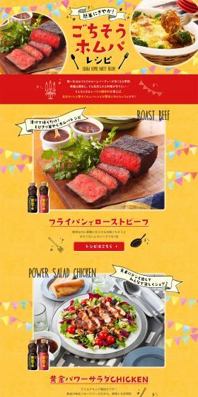 Feast Recipes for Home Parties LP design (food / yellow / Lively type) PC version