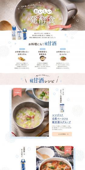 Delicious fermented foods LP design (Beverages and Alcohol / White-based / Cute style) PC version