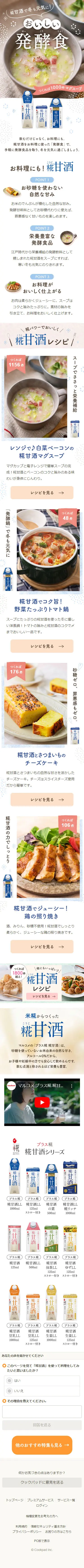 おいしい発酵食のLPデザイン（飲料・お酒／ホワイト系／かわいい系）スマホ版