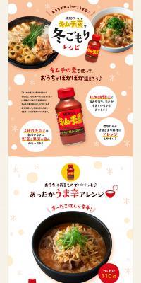 Winter Stay-at-Home Recipes with Momoya Kimchi Base LP design (food / Red tones / Cute style) PC version
