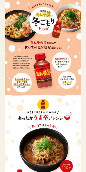 Winter Stay-at-Home Recipes with Momoya Kimchi Base LP design (food / Red tones / Cute style) PC version