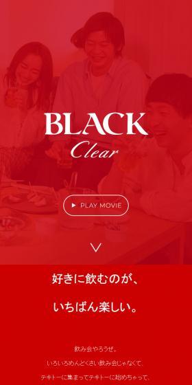 ブラックニッカ　クリアのLPデザイン（飲料・お酒／レッド系／シンプル系）スマホ版