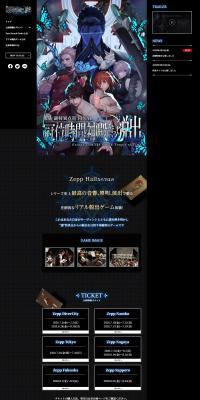 Fate/Grand Order×リアル脱出ゲーム「謎特異点Ⅲ FINAL 冠位時間神殿からの脱出」のLPデザイン（サービス・保険・金融／ブラック系／アート・芸術系）PC版