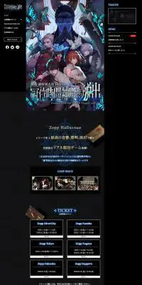 Fate/Grand Order×リアル脱出ゲーム「謎特異点Ⅲ FINAL 冠位時間神殿からの脱出」のLPデザイン（サービス・保険・金融／ブラック系／アート・芸術系）PC版