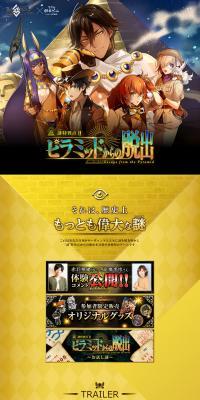Fate/Grand Order x Real Escape Game "Mysterious Singularity II: Escape from the Pyramid" LP design (Services, Insurance, and Finance / yellow / Arts) PC version