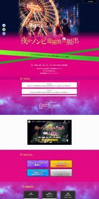 Escape from the Nighttime Zombie Amusement Park LP design (Services, Insurance, and Finance / Pink shades / Flashy style) PC version