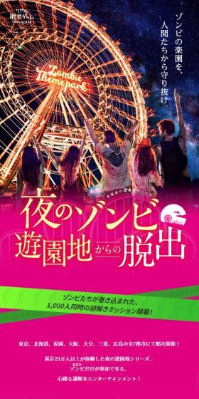 夜のゾンビ遊園地からの脱出のLPデザイン(サービス・保険・金融/ピンク系/派手系)スマホ版