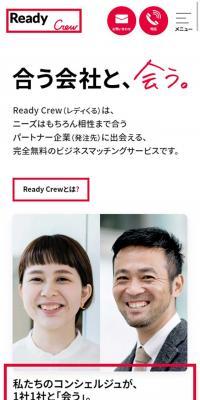 Ready CrewのLPデザイン（サービス・保険・金融／ピンク系／シンプル系）スマホ版