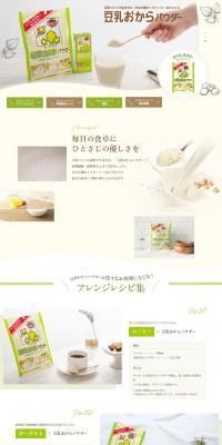 Soy milk okara powder LP design (food / White-based / Simple) PC version