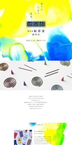 Old Established Incense Purveyor Shoyeido Ginza Store LP design (goods / yellow / Simple) PC version
