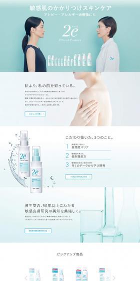 ドゥーエのLPデザイン（美容・スキンケア・香水／グリーン系／シンプル系）PC版