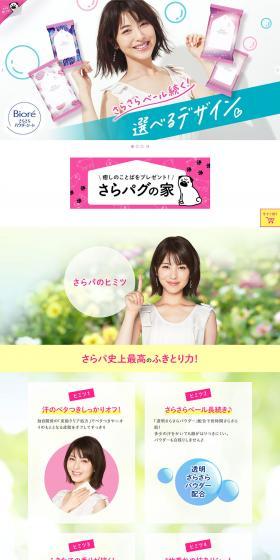 Silky Smooth Powder Sheet LP design (goods / Pink shades / Cute style) PC version