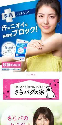 さらさらパウダーシートのLPデザイン（日用雑貨／ピンク系／かわいい系）スマホ版