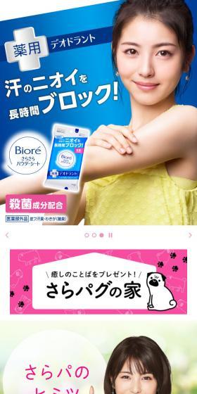 さらさらパウダーシートのLPデザイン（日用雑貨／ピンク系／かわいい系）スマホ版