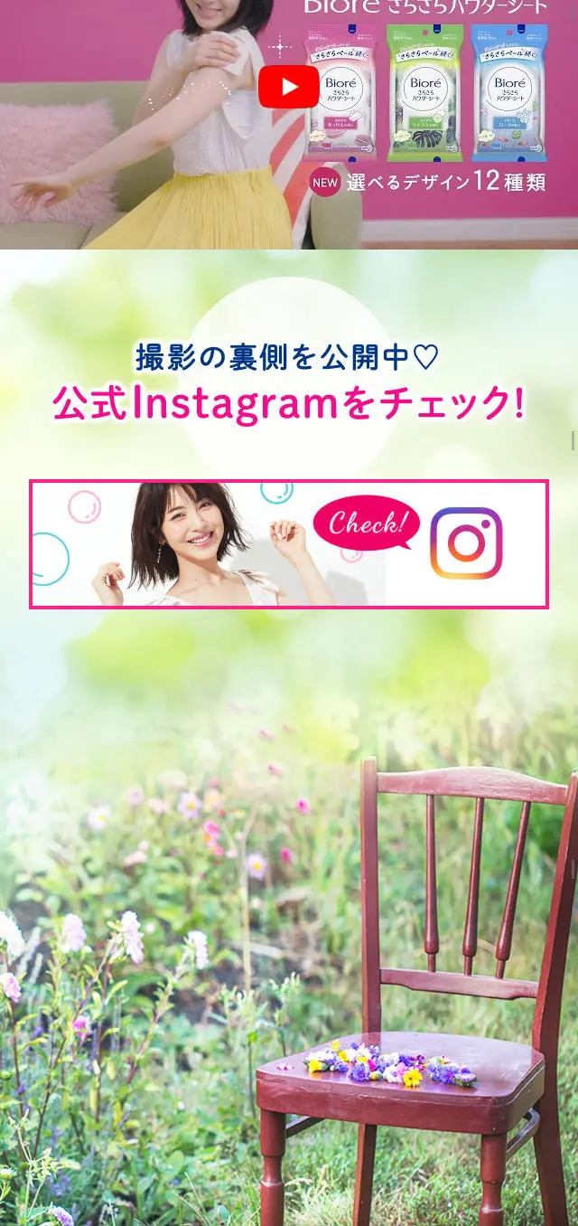 さらさらパウダーシートのLPデザイン（日用雑貨／ピンク系／かわいい系）スマホ版