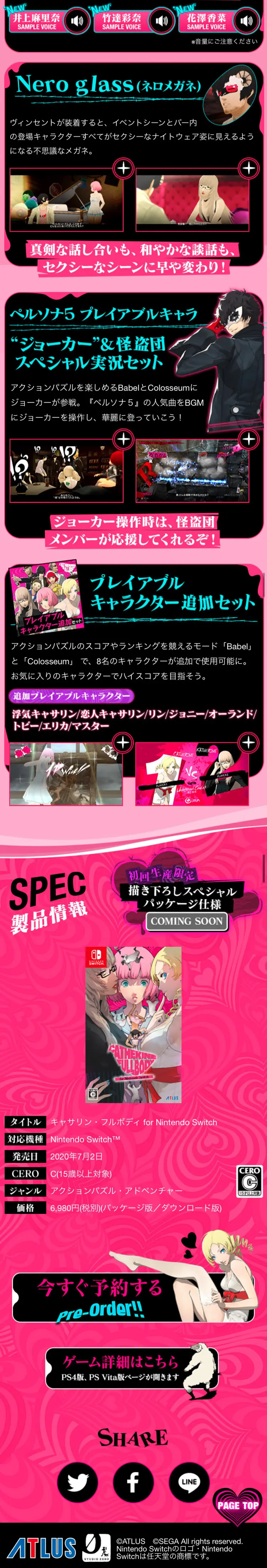 キャサリン・フルボディ for Nintendo SwitchのLPデザイン（ゲームソフト・機器／ピンク系／マンガ・イラスト系）スマホ版