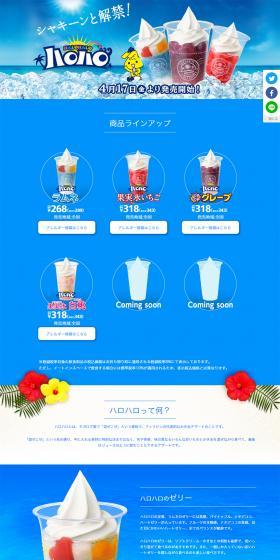 Halo-halo LP design (Sweets and Snacks / Shades of blue / Refreshing type) PC version
