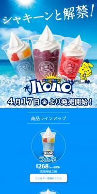 ハロハロのLPデザイン（スイーツ・スナック菓子／ブルー系／爽やか系）スマホ版