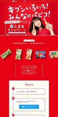Papico LP design (Internet service / Red tones / Strong) PC version