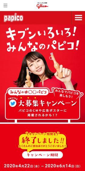 papicoのLPデザイン（インターネットサービス／レッド系／力強い系）スマホ版