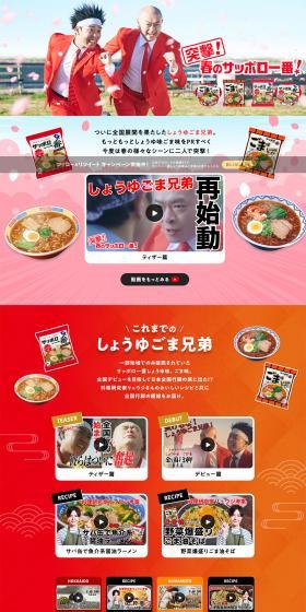 Sapporo Ichiban LP design (food / White-based / Lively type) PC version