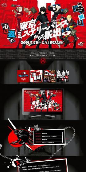 Real Escape Game x Persona 5 "Escape from Tokyo Mystery Palace" LP design (Services, Insurance, and Finance / Red tones / Arts) PC version