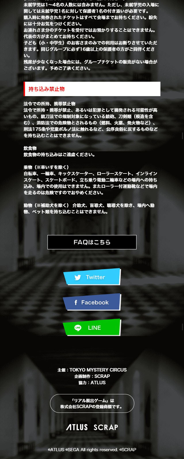リアル脱出ゲーム×ペルソナ5「東京ミステリーパレスからの脱出」のLPデザイン（サービス・保険・金融／レッド系／アート・芸術系）スマホ版